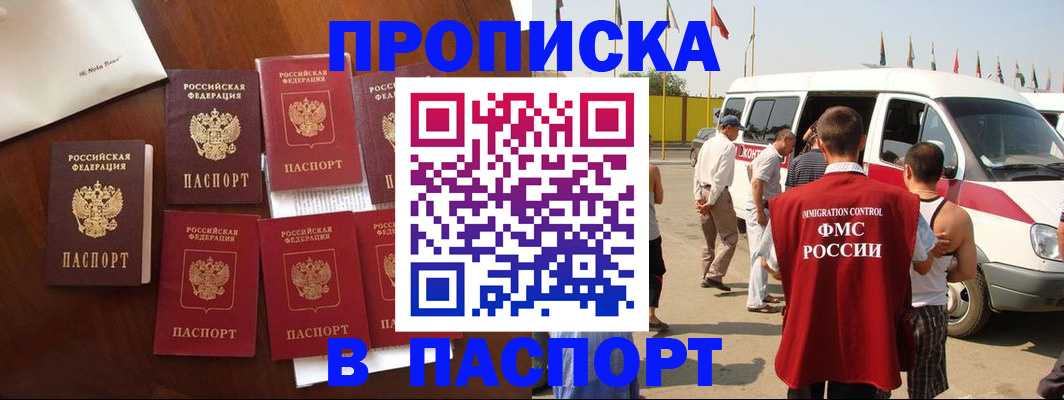 временная регистрация для всех в Советске